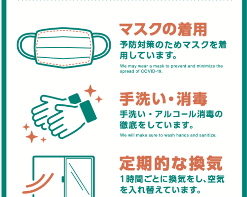 コロナ対策