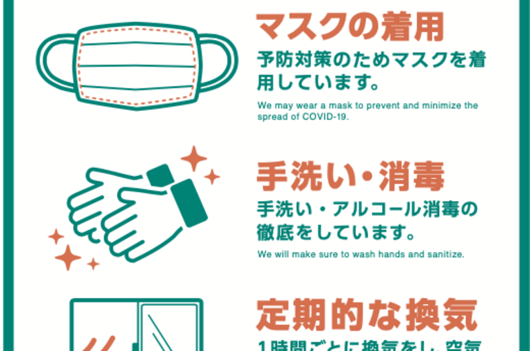 コロナ対策