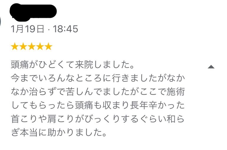 頭痛　お声
