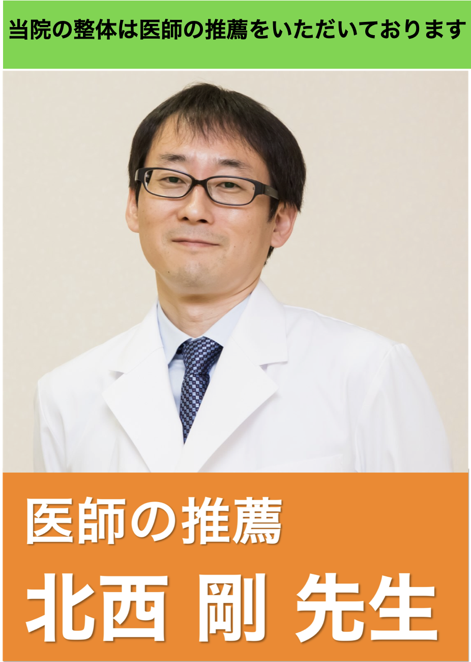 ドクターの推薦